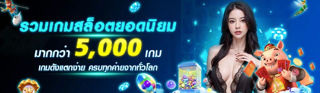 สล็อตออนไลน์ ทั้งหมด
